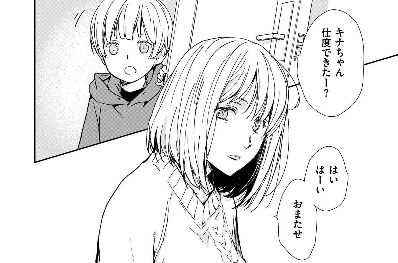 第35話 ＜１＞ / の、ような。 - 麻生海 | コミックトレイル｜漫画とつながるフェス空間！