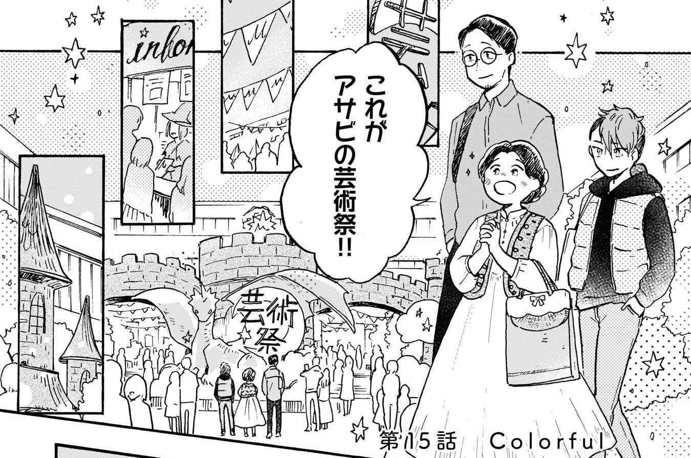 第15話　Colorful＜1＞