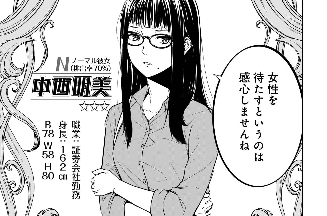 第5話　中西明美 sideA