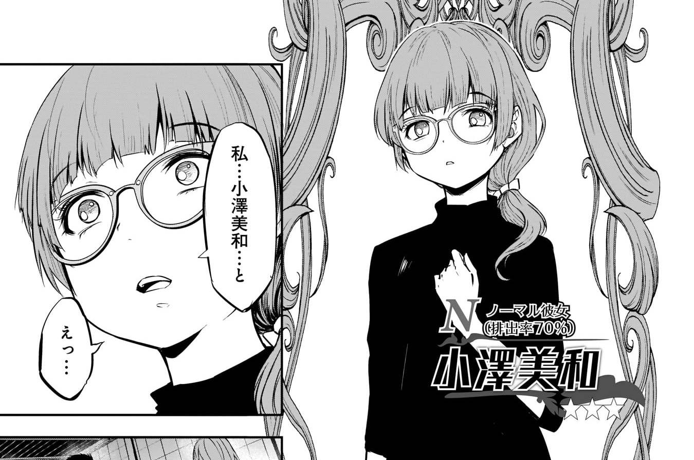 第22話　小澤美和 sideB