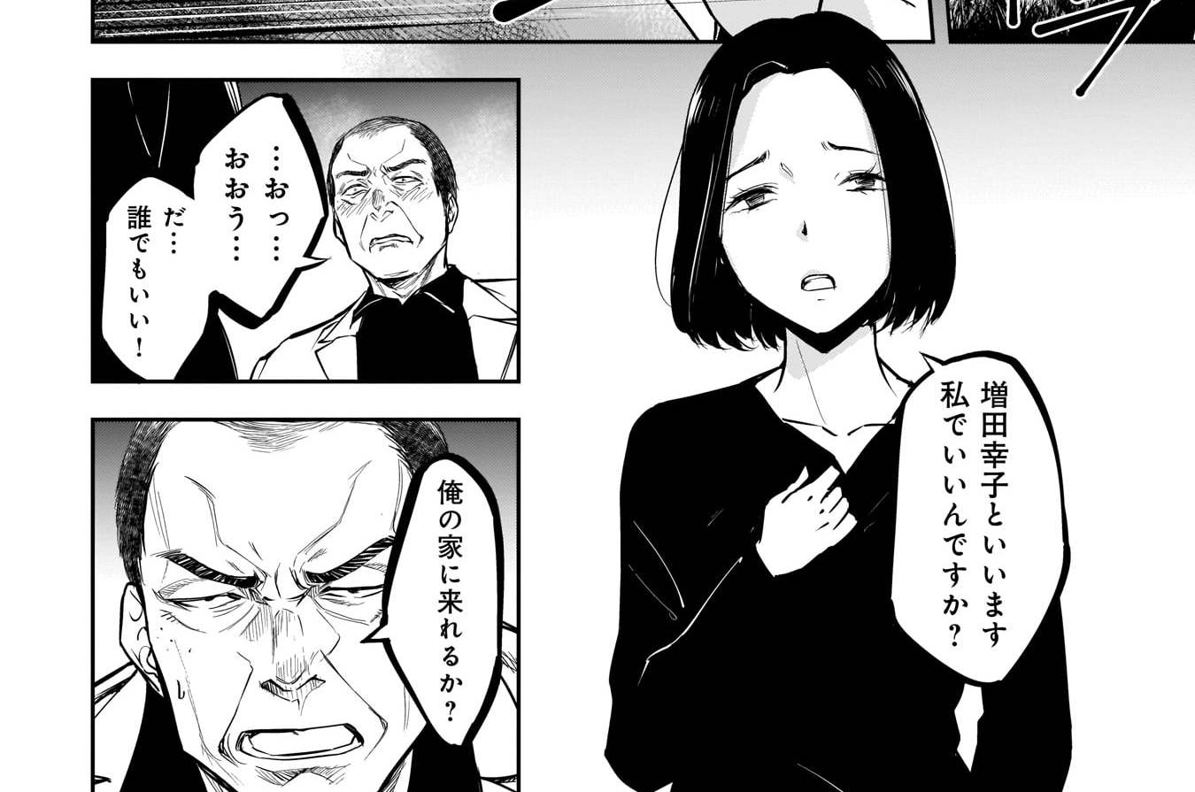 第43話　増田幸子