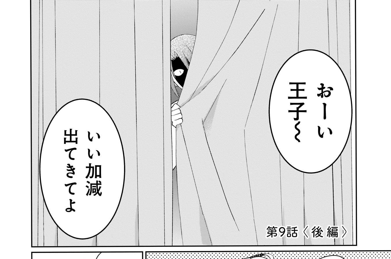 第9話　＜後編＞