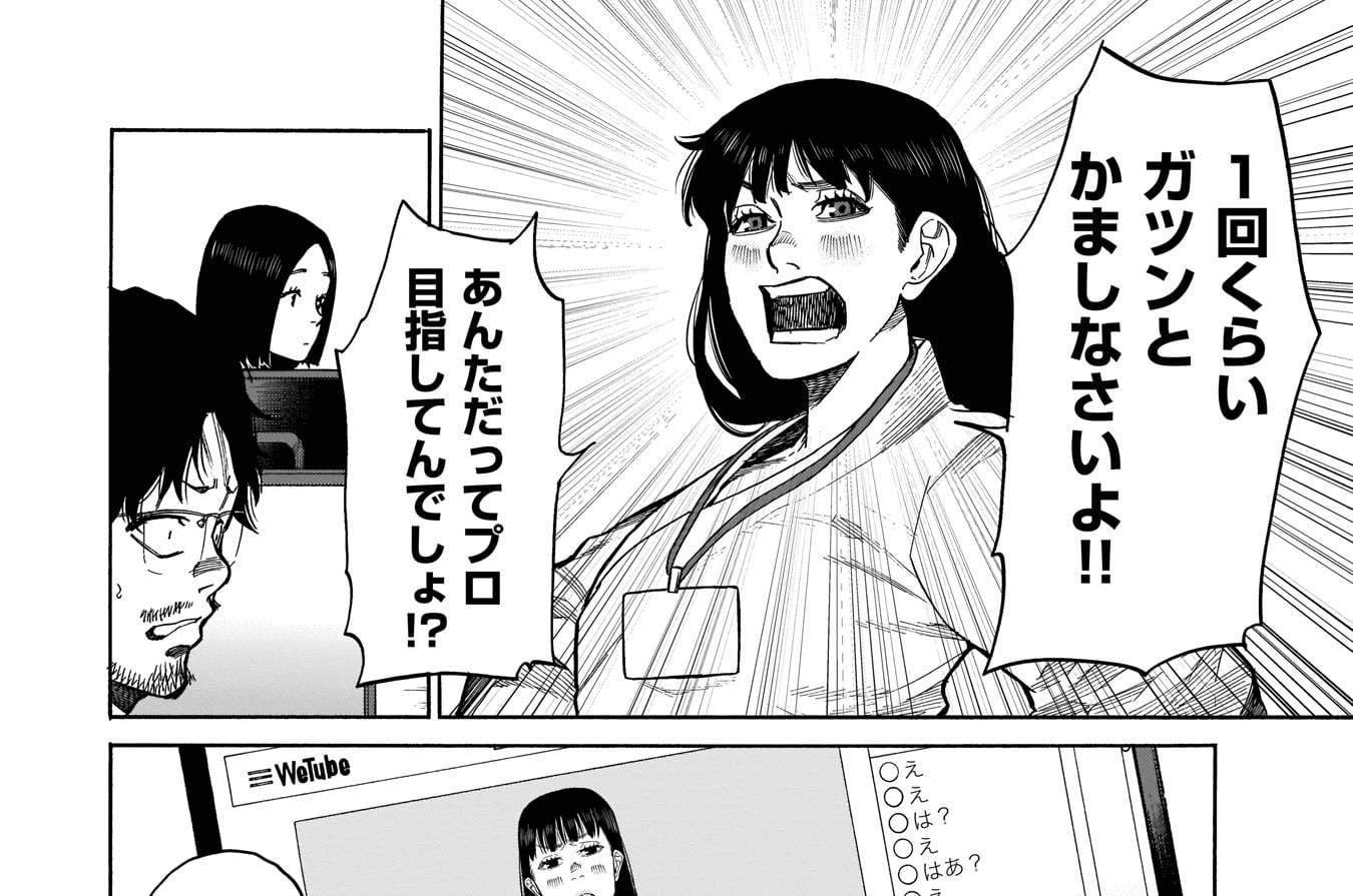 第6話 / 三十路病の唄 - 河上だいしろう | コミックトレイル｜漫画と