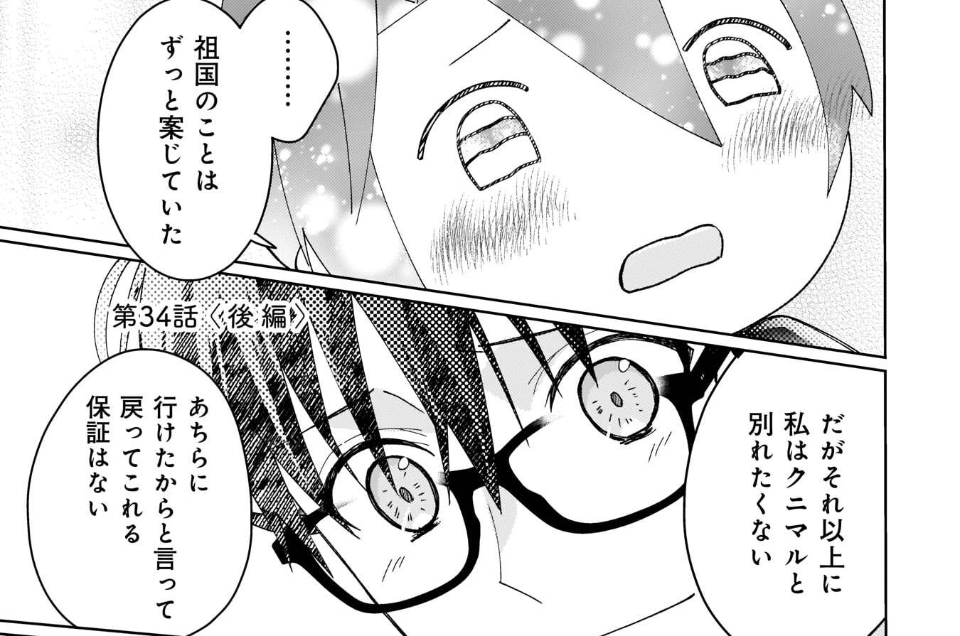 第34話 ＜後編＞ / ぬいパパ 成人男子がぬいぐるみのパパになる話 - 灯