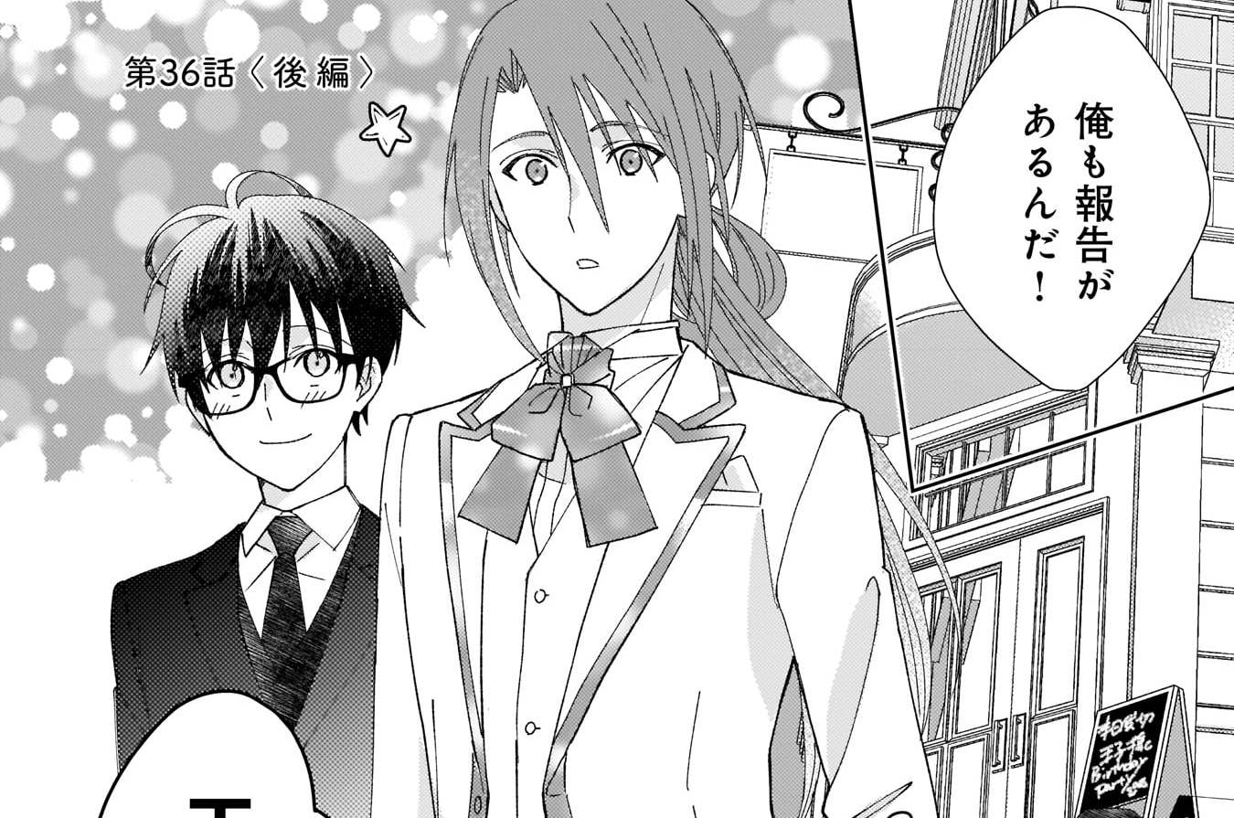 第36話　＜後編＞