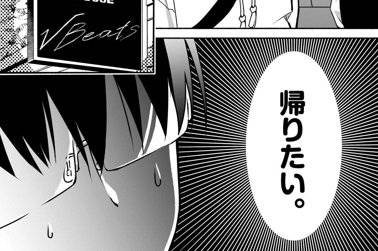 STEP.14　陰キャの覚悟