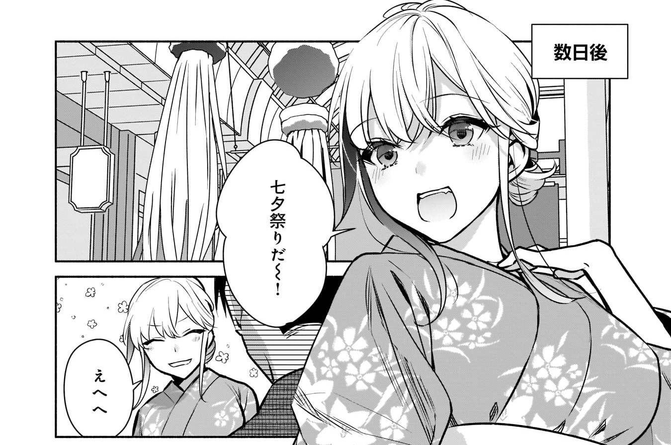 STEP.17　二カ月目のふたり