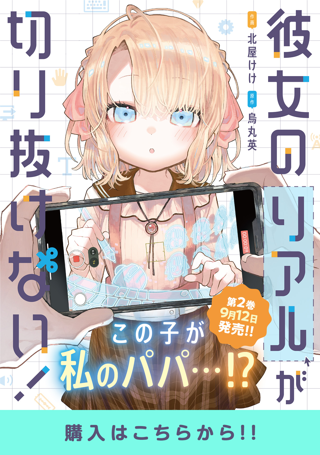 彼女のリアルが切り抜けない　1巻　直筆サイン本　まんが王特典セット 彼女のリアルが切り抜けない 1巻 直筆サイン本 まんが王特典