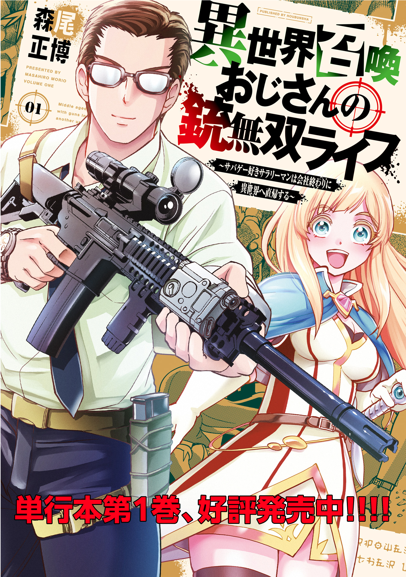 Trigger 4 港町での出会い 異世界召喚おじさんの銃無双ライフ サバゲー好きサラリーマンは会社終わりに異世界へ直帰する 森尾正博 コミックトレイル 漫画とつながるフェス空間